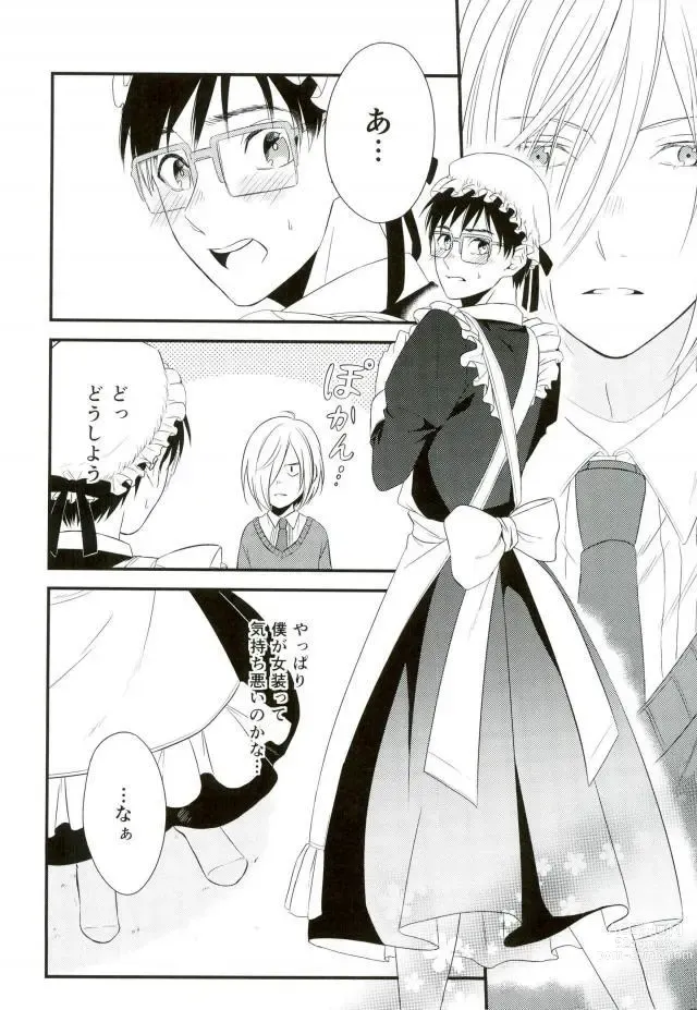 Page 10 of doujinshi Order Maid