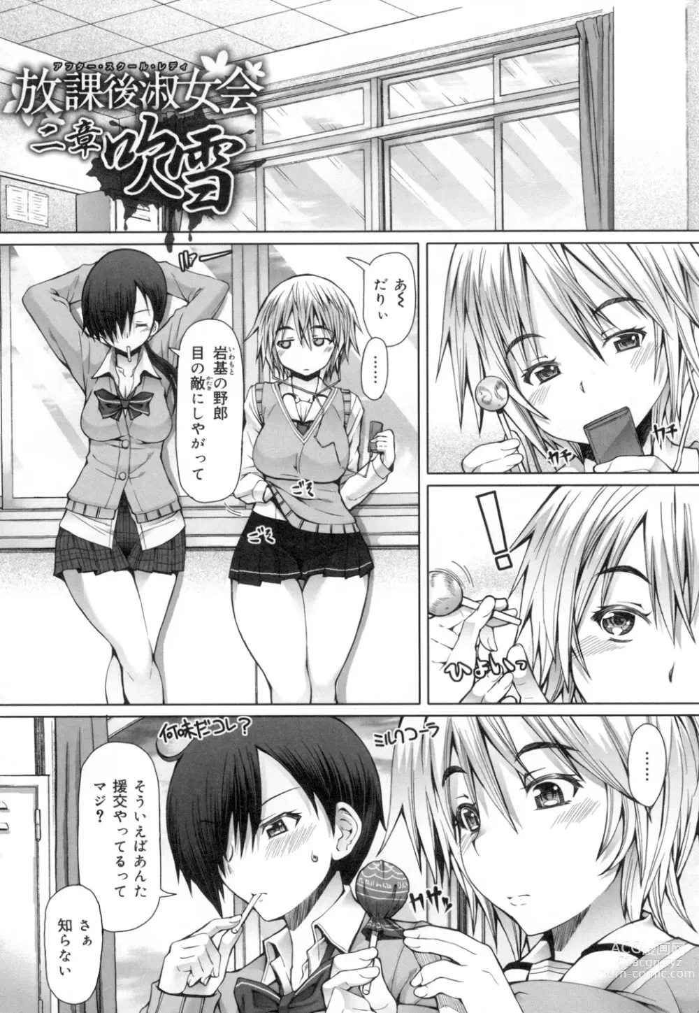 Page 105 of manga Kagome no Inyoku - After School Lady