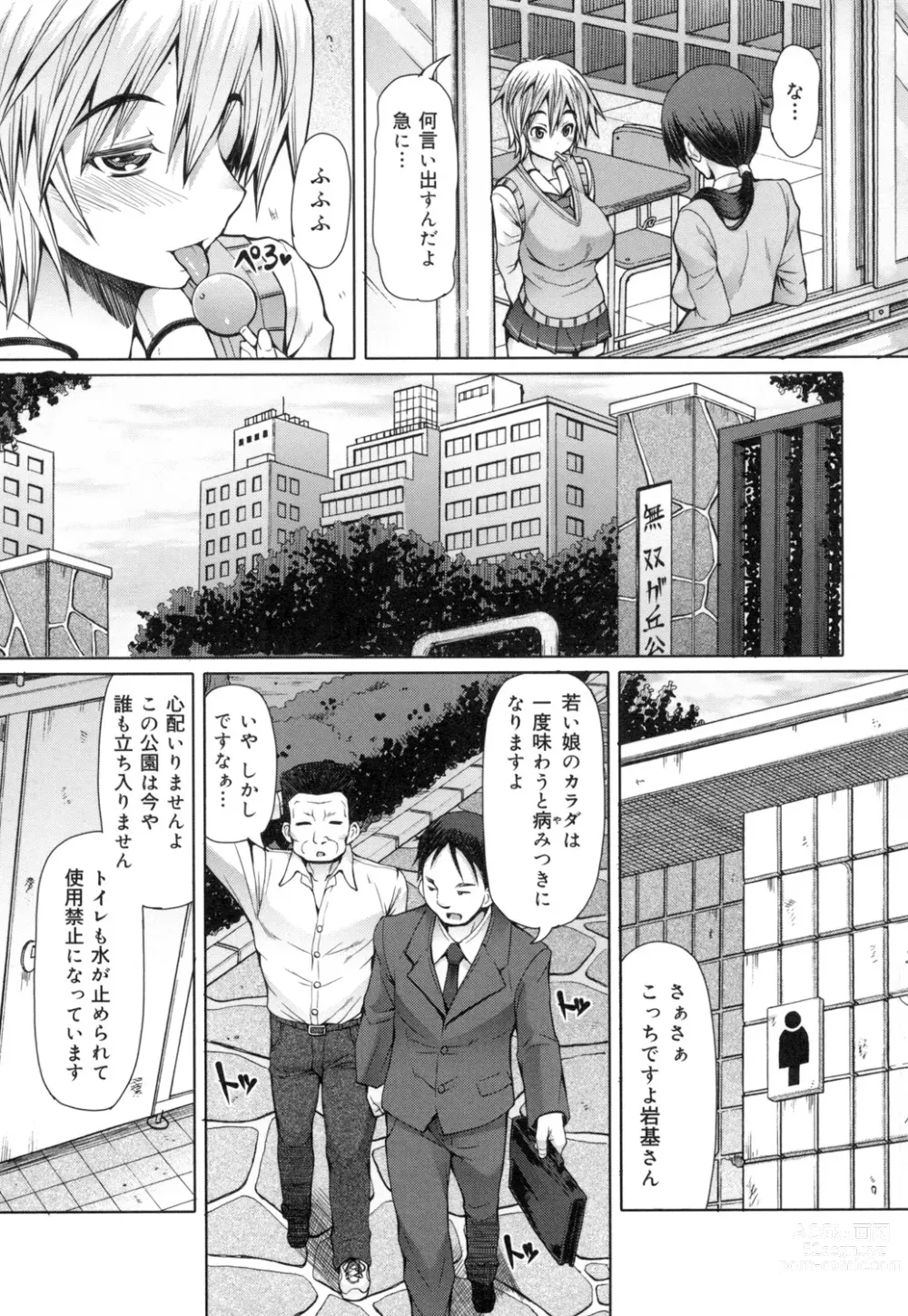 Page 110 of manga Kagome no Inyoku - After School Lady