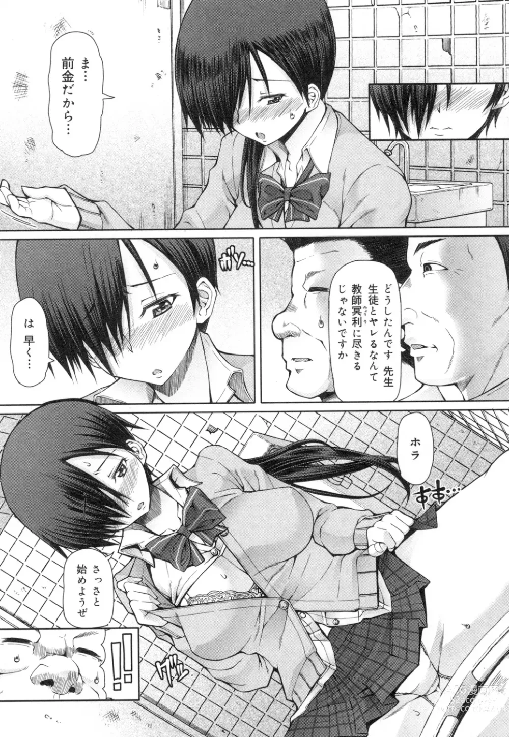 Page 112 of manga Kagome no Inyoku - After School Lady