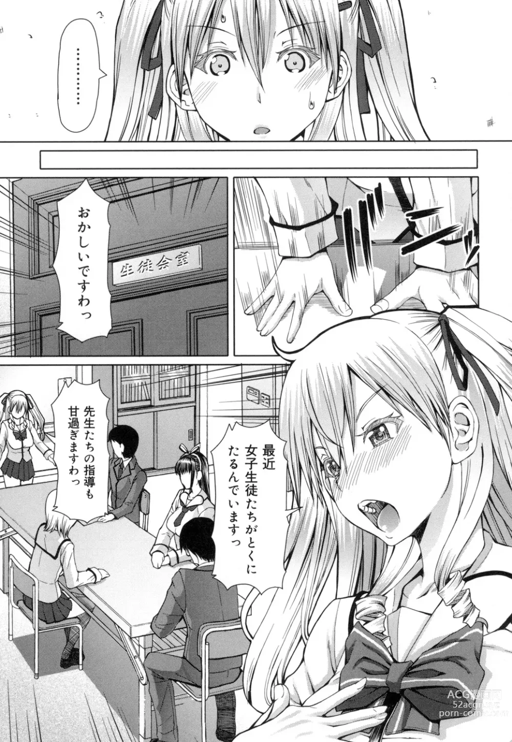 Page 122 of manga Kagome no Inyoku - After School Lady