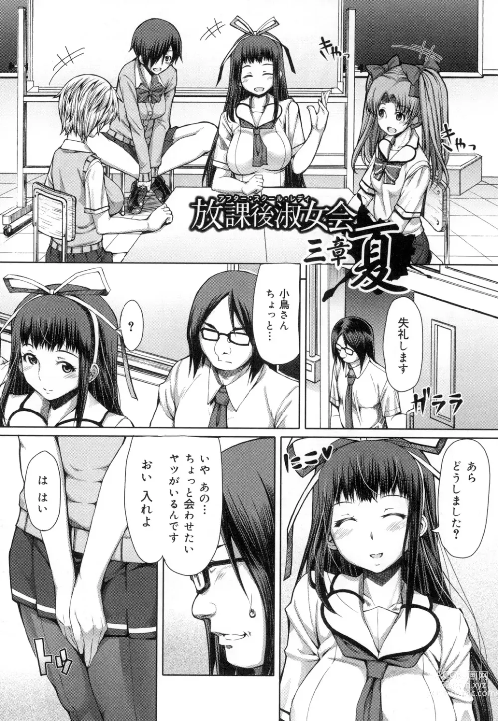 Page 137 of manga Kagome no Inyoku - After School Lady