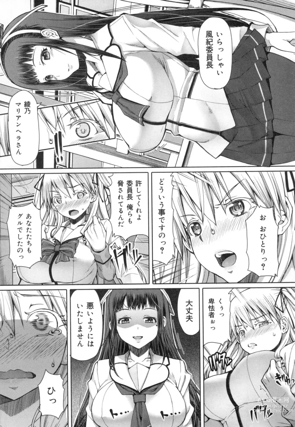 Page 176 of manga Kagome no Inyoku - After School Lady