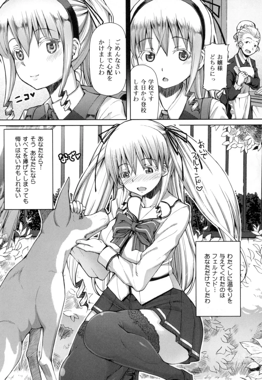 Page 198 of manga Kagome no Inyoku - After School Lady