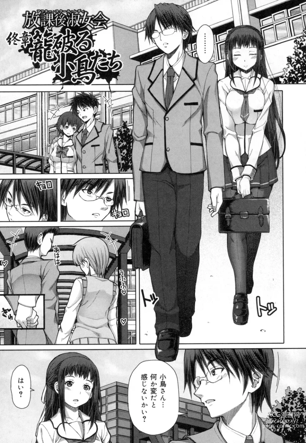 Page 212 of manga Kagome no Inyoku - After School Lady