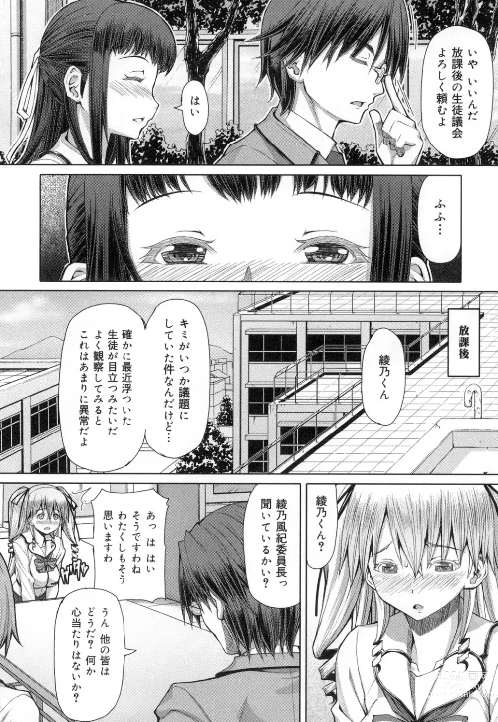 Page 213 of manga Kagome no Inyoku - After School Lady