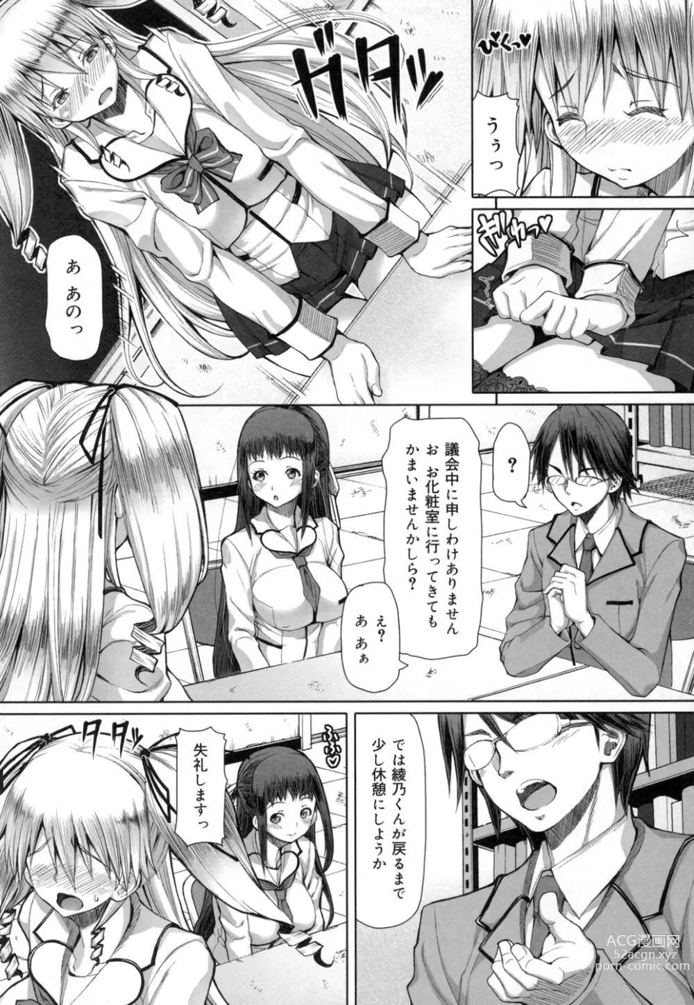 Page 214 of manga Kagome no Inyoku - After School Lady