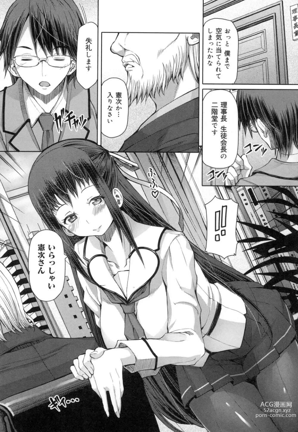 Page 218 of manga Kagome no Inyoku - After School Lady