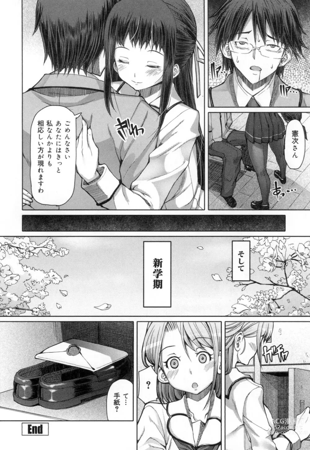 Page 231 of manga Kagome no Inyoku - After School Lady