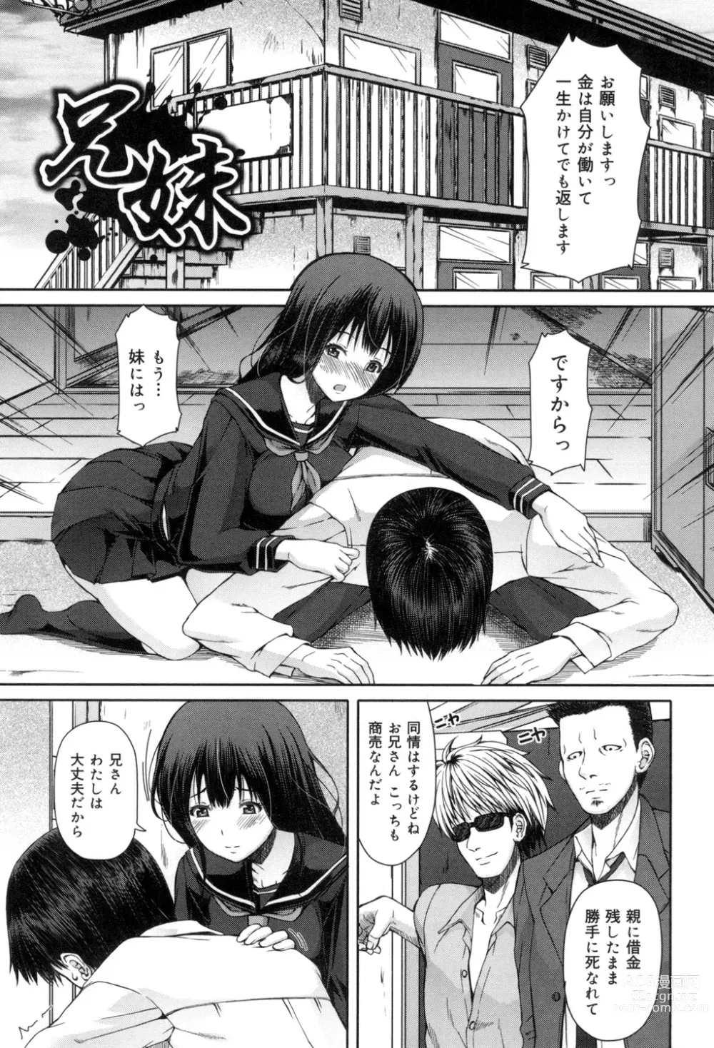 Page 236 of manga Kagome no Inyoku - After School Lady