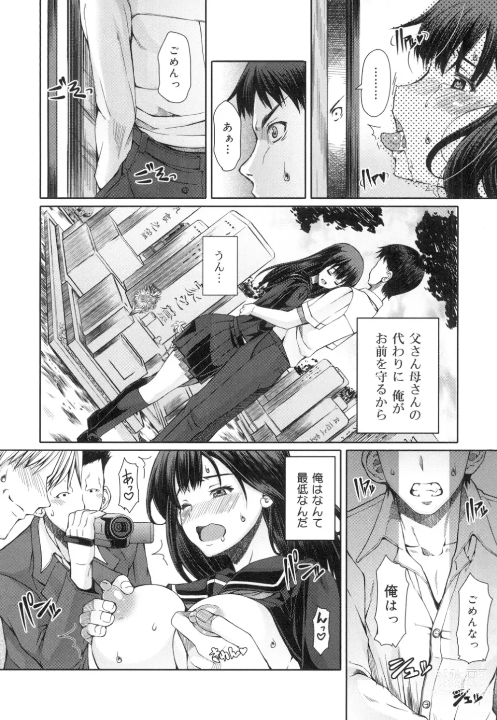 Page 241 of manga Kagome no Inyoku - After School Lady