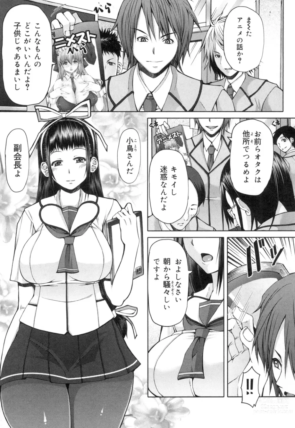 Page 28 of manga Kagome no Inyoku - After School Lady