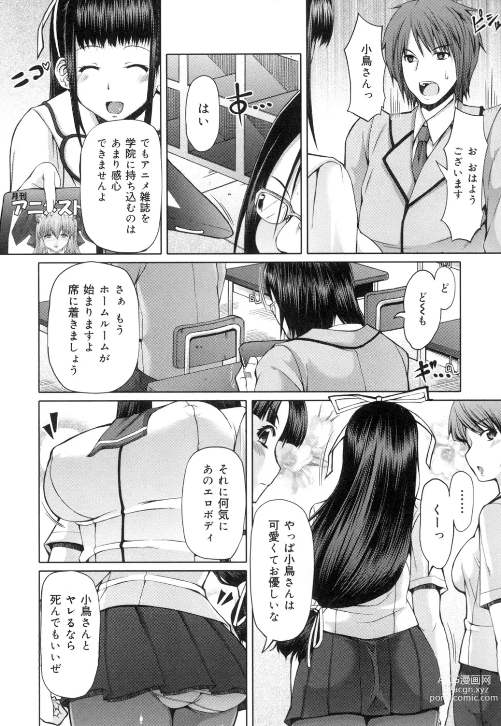 Page 29 of manga Kagome no Inyoku - After School Lady