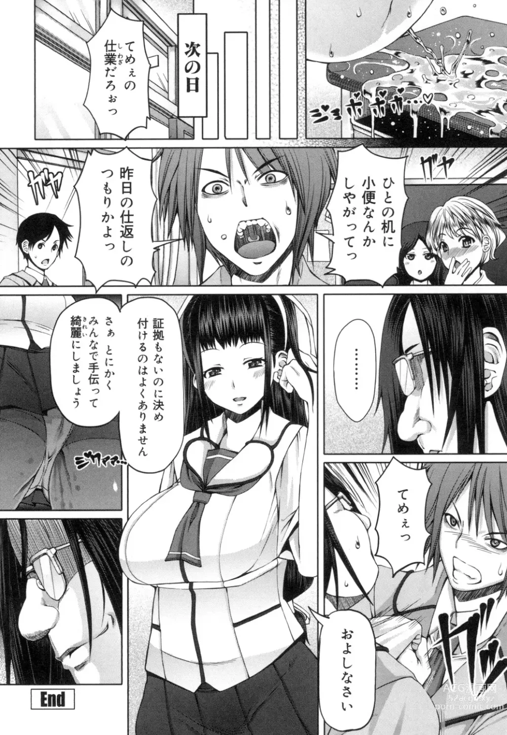 Page 39 of manga Kagome no Inyoku - After School Lady