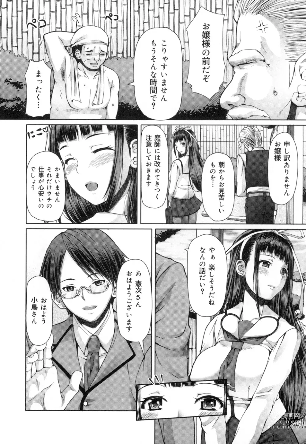 Page 49 of manga Kagome no Inyoku - After School Lady