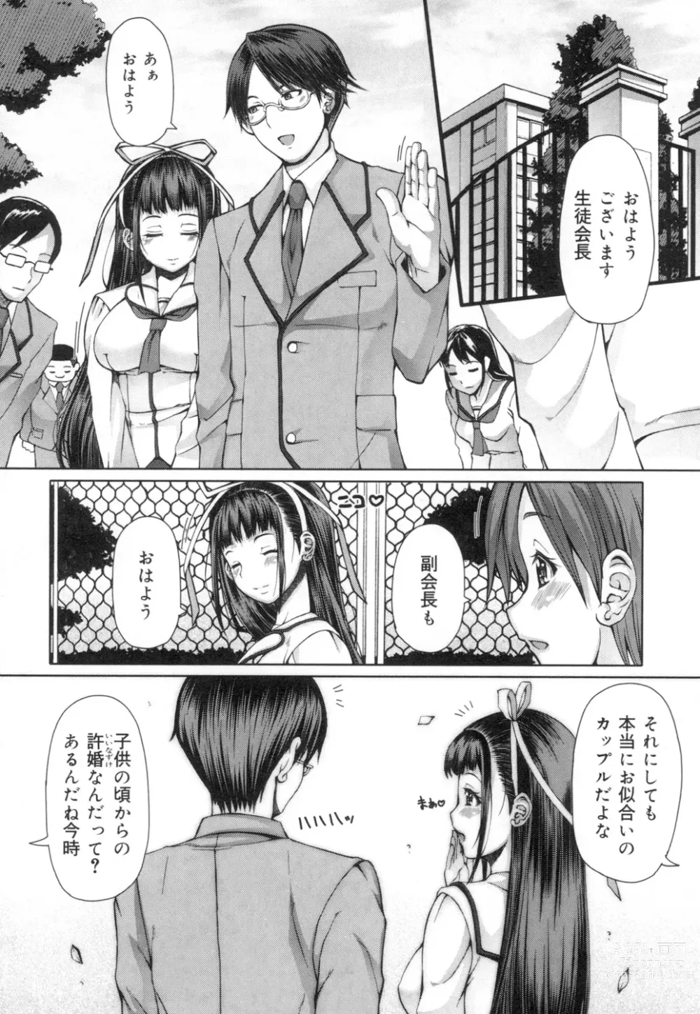 Page 51 of manga Kagome no Inyoku - After School Lady