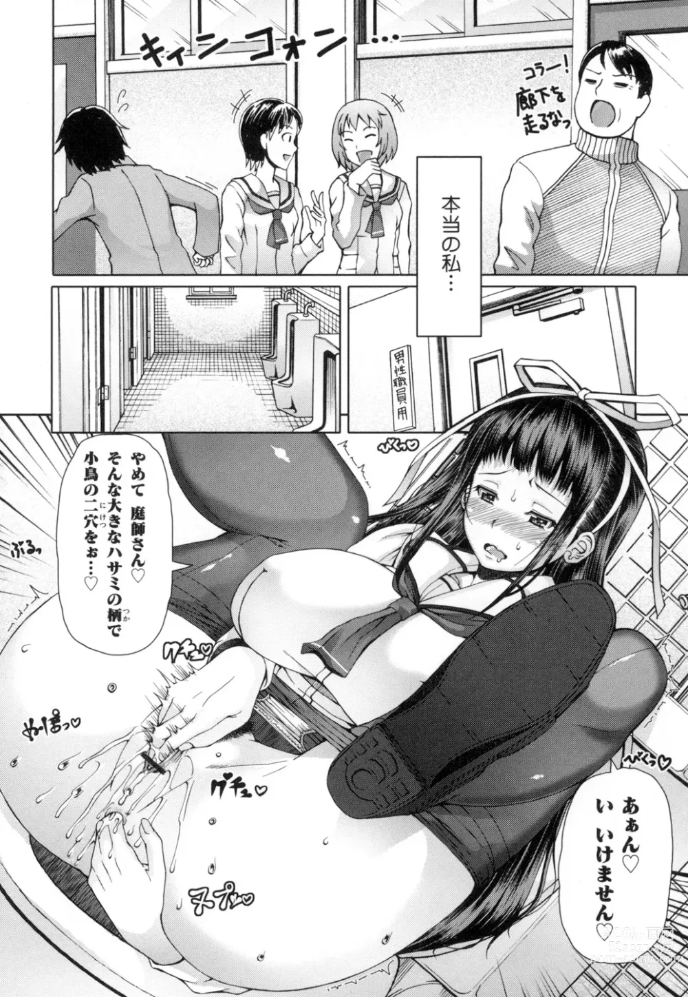 Page 53 of manga Kagome no Inyoku - After School Lady