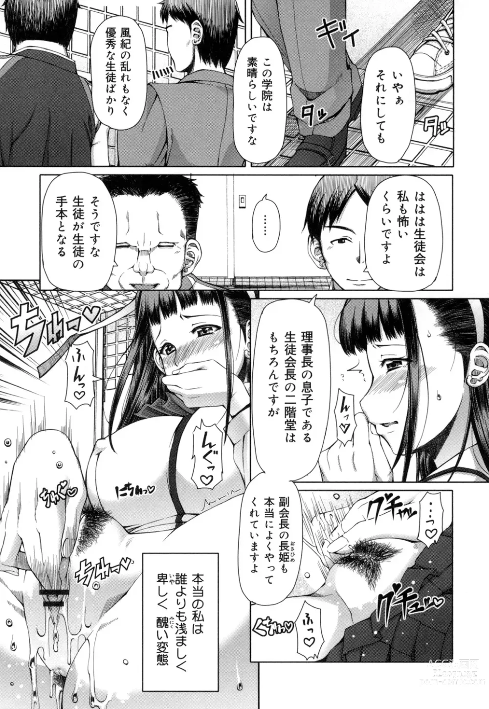 Page 54 of manga Kagome no Inyoku - After School Lady