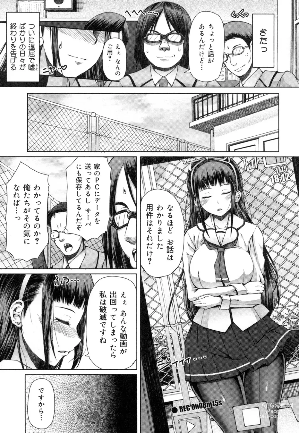 Page 58 of manga Kagome no Inyoku - After School Lady