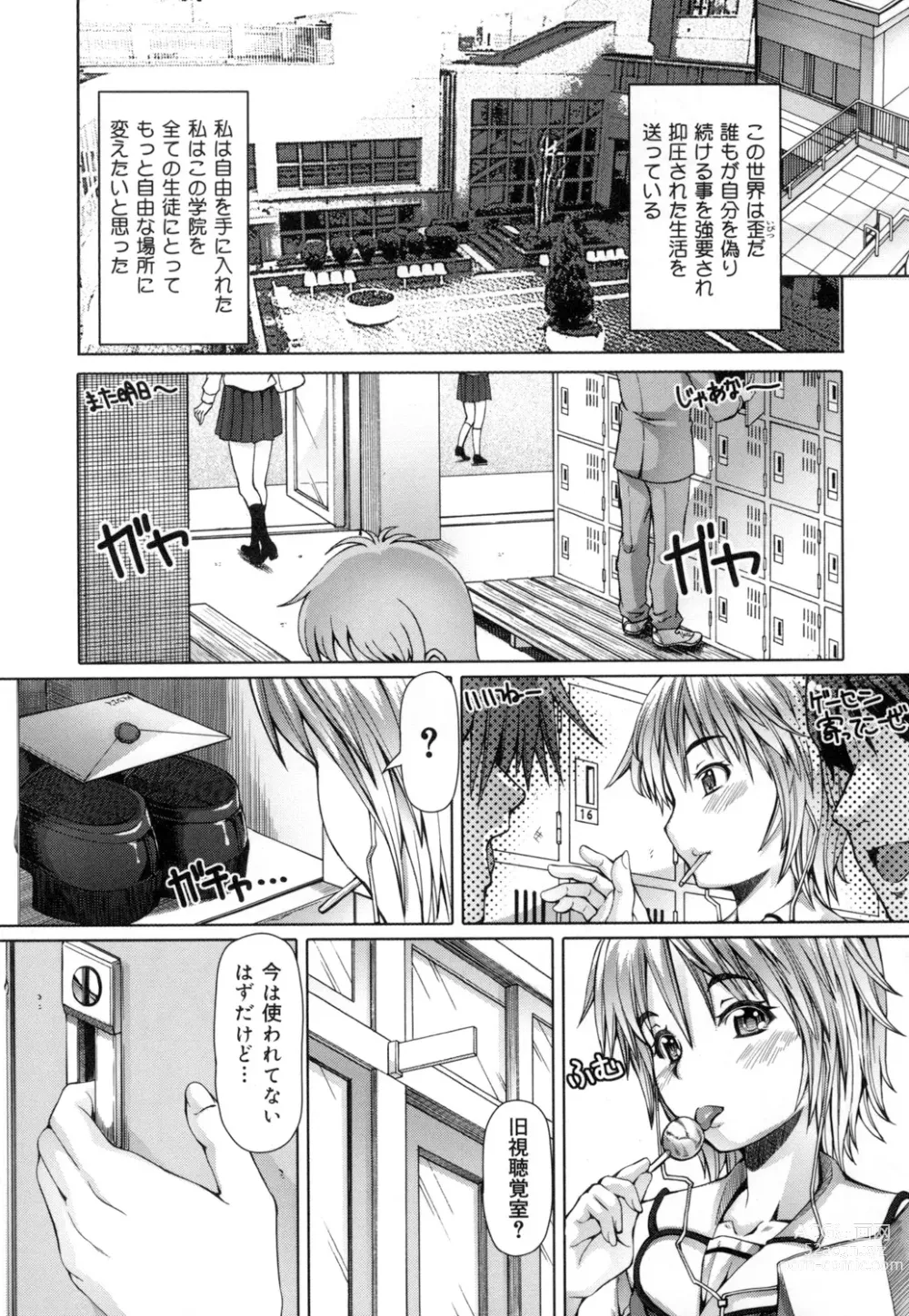 Page 70 of manga Kagome no Inyoku - After School Lady