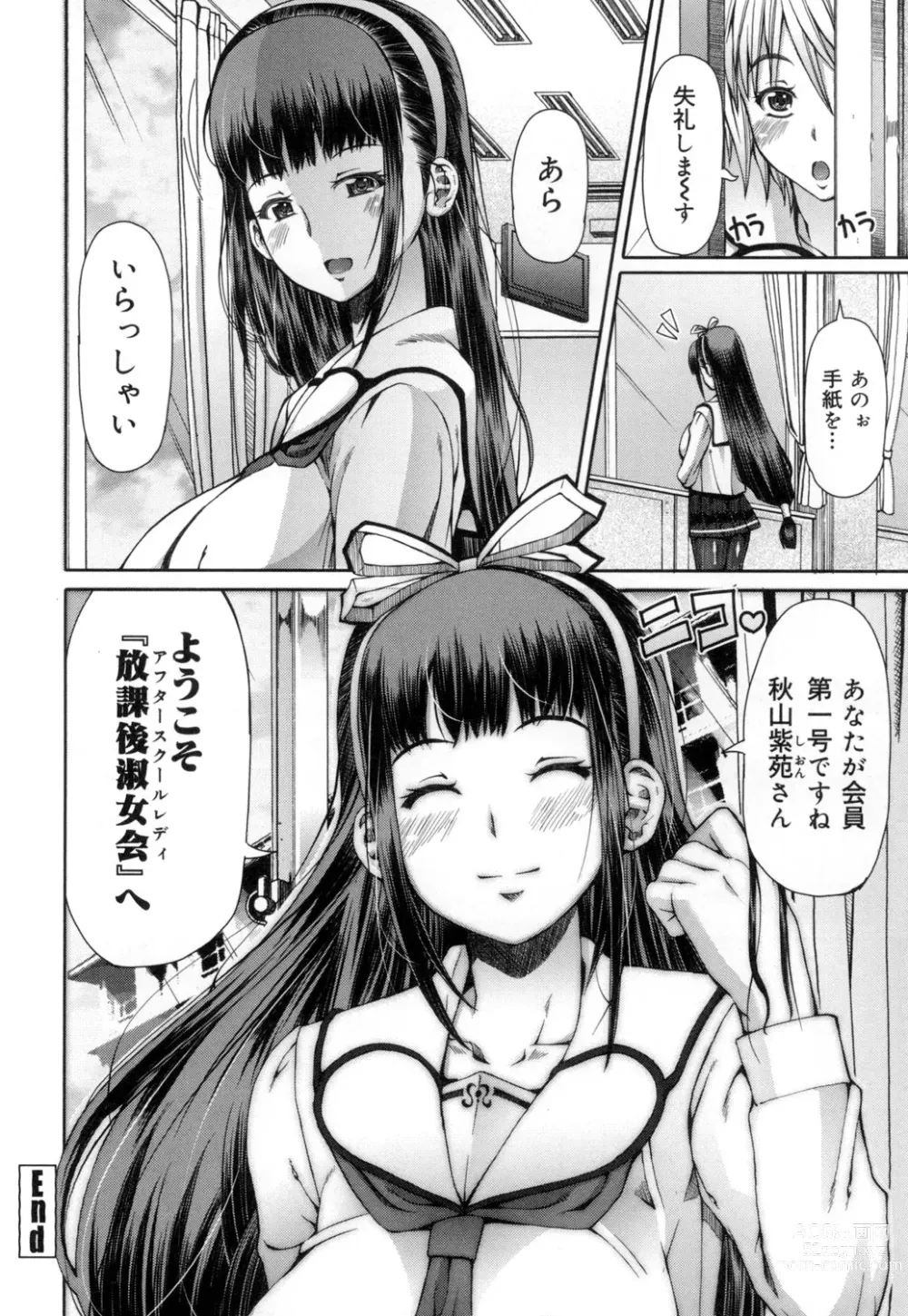 Page 71 of manga Kagome no Inyoku - After School Lady