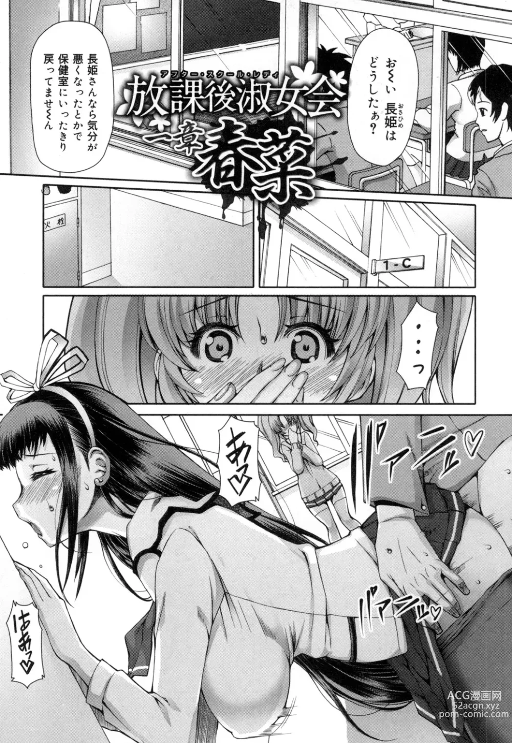 Page 72 of manga Kagome no Inyoku - After School Lady