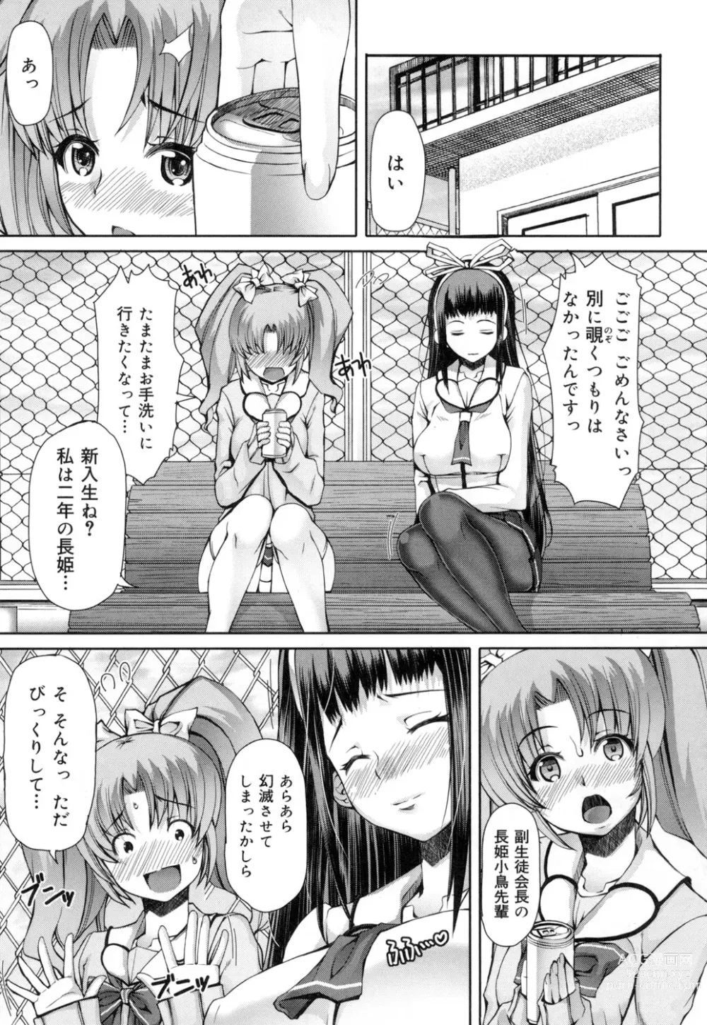 Page 74 of manga Kagome no Inyoku - After School Lady