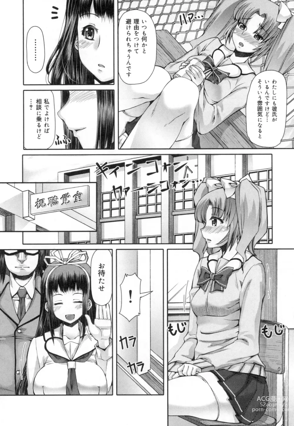 Page 75 of manga Kagome no Inyoku - After School Lady