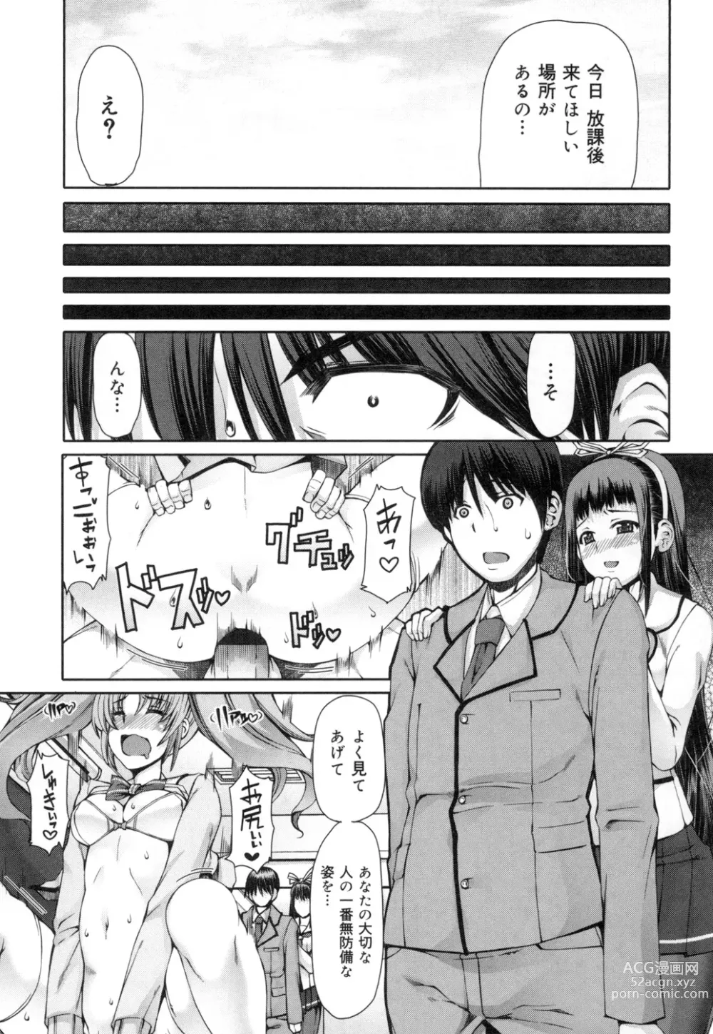 Page 84 of manga Kagome no Inyoku - After School Lady