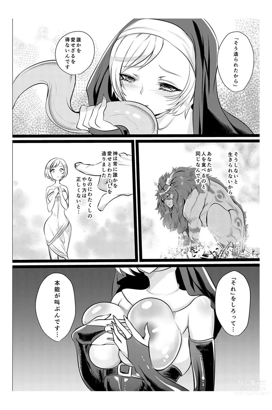 Page 20 of doujinshi Aiwana - Sister vs Hitokui Akuma -