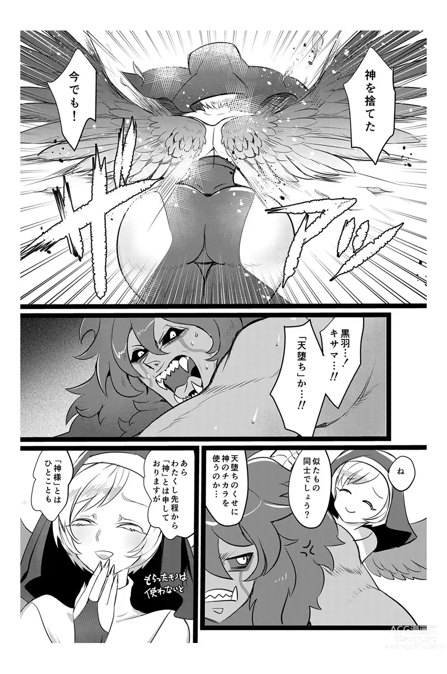 Page 21 of doujinshi Aiwana - Sister vs Hitokui Akuma -