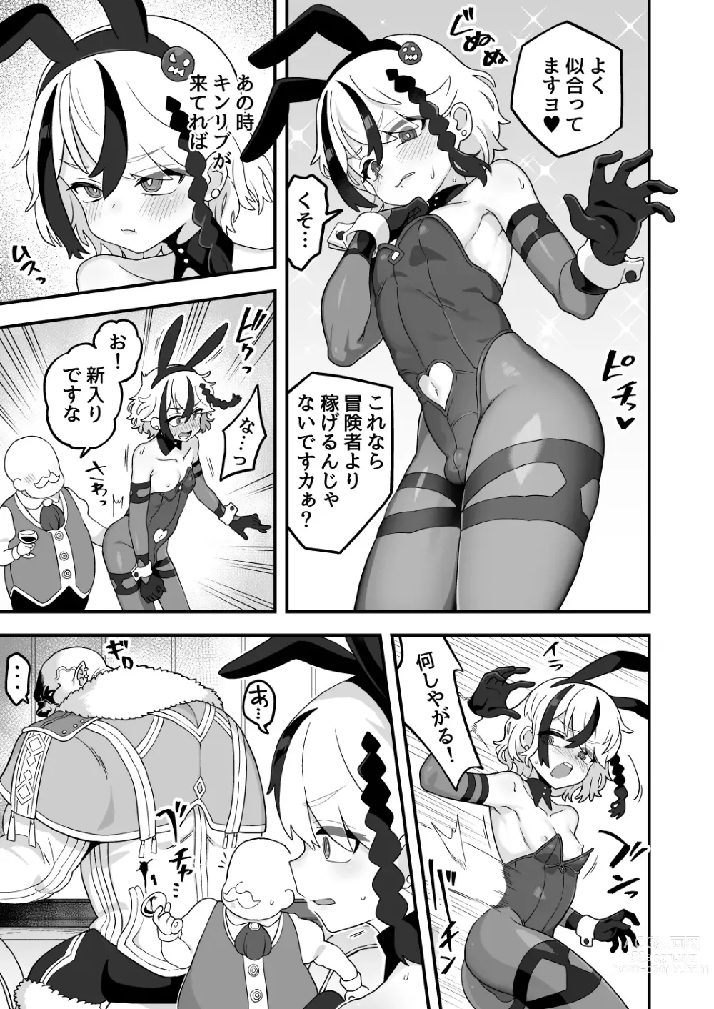 Page 4 of doujinshi Shakkin Boukensha wa Dou yatte Hensai suru ka