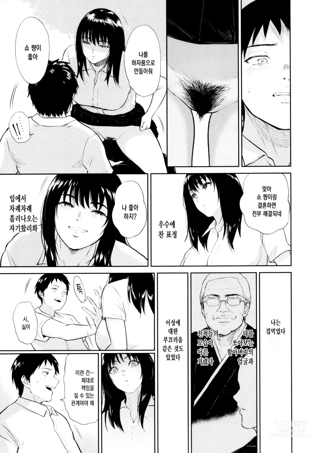 Page 12 of manga 시골여자