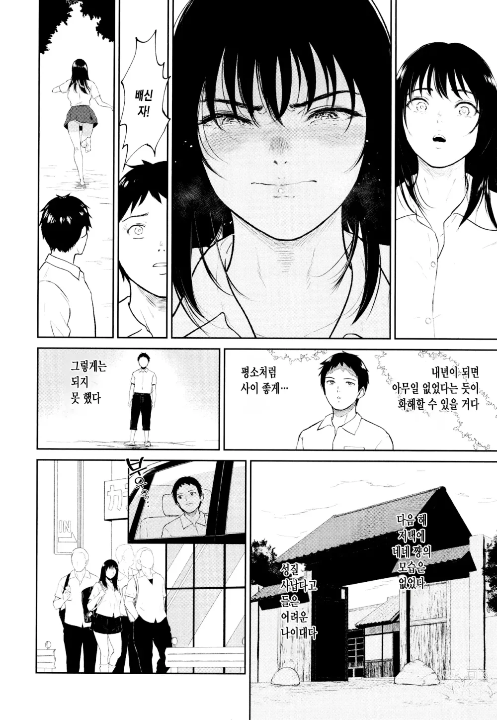 Page 13 of manga 시골여자