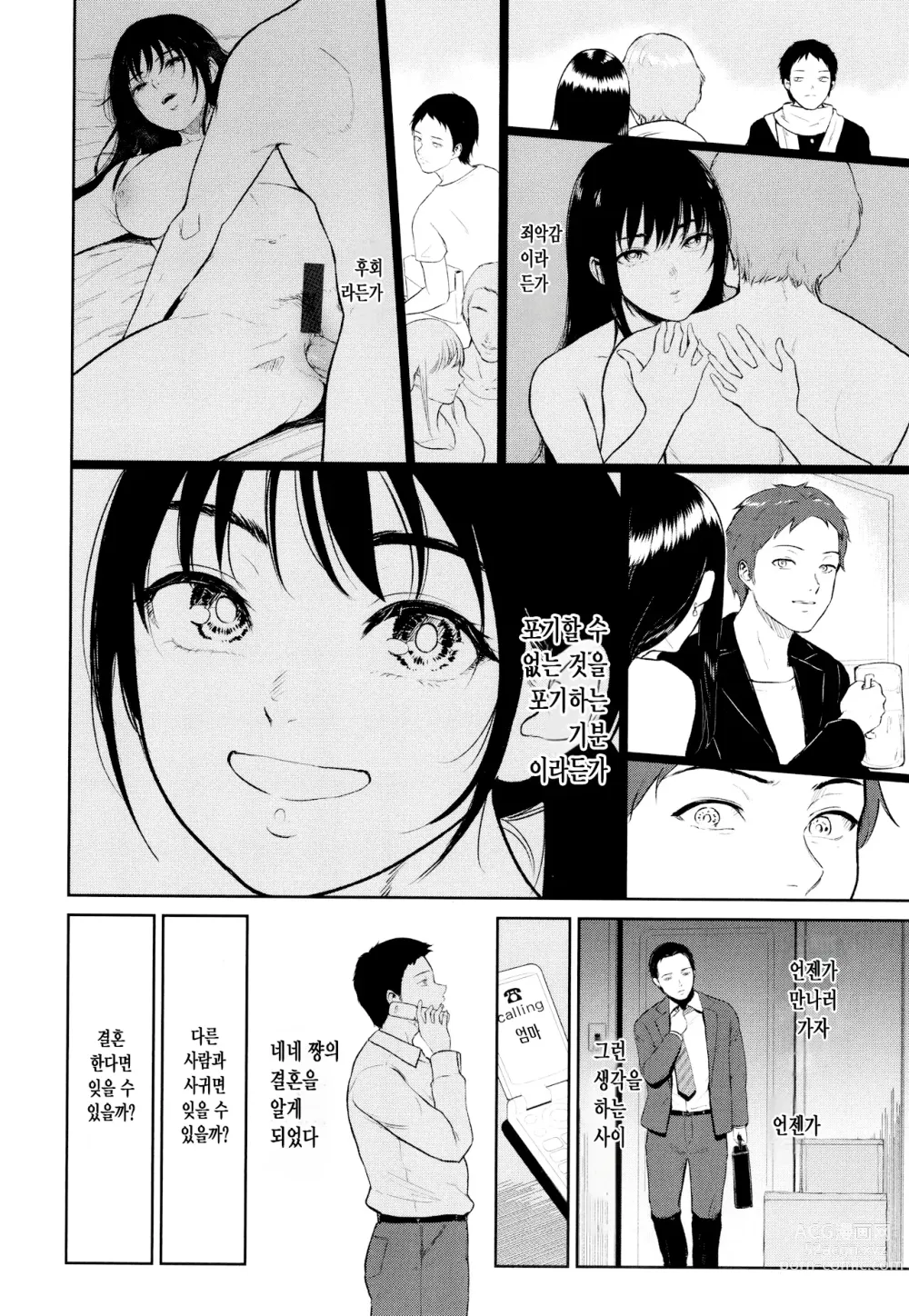 Page 15 of manga 시골여자