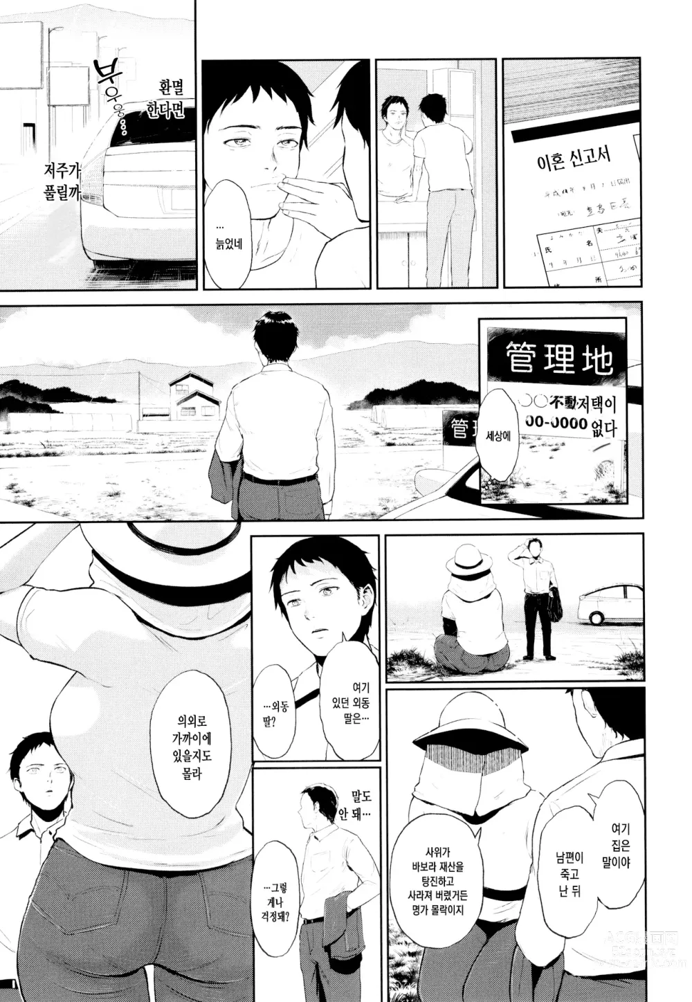 Page 16 of manga 시골여자