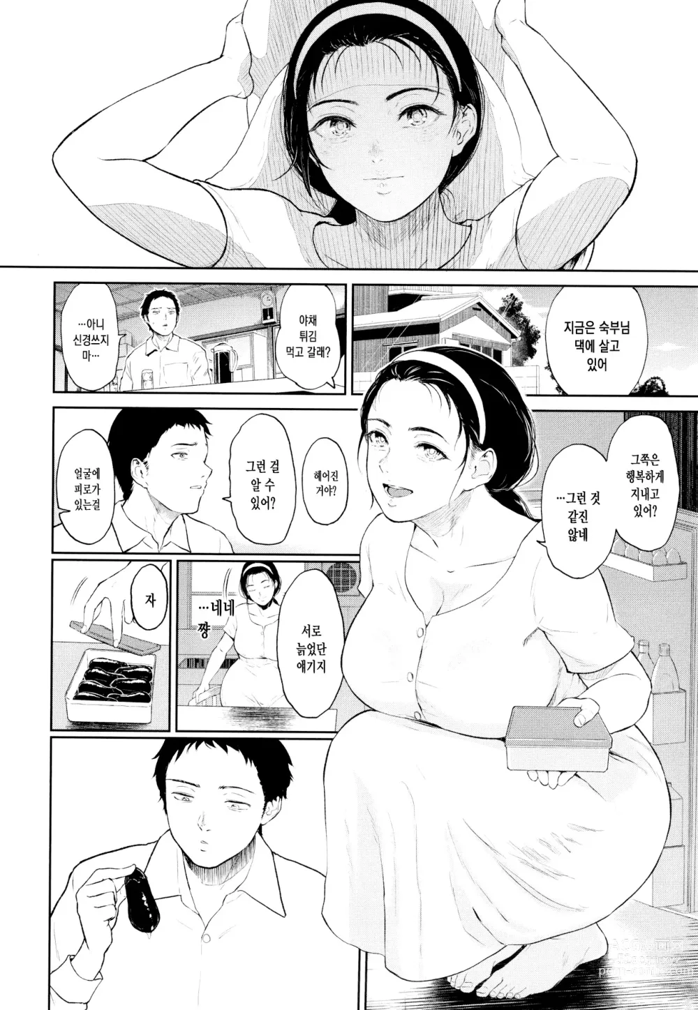 Page 17 of manga 시골여자