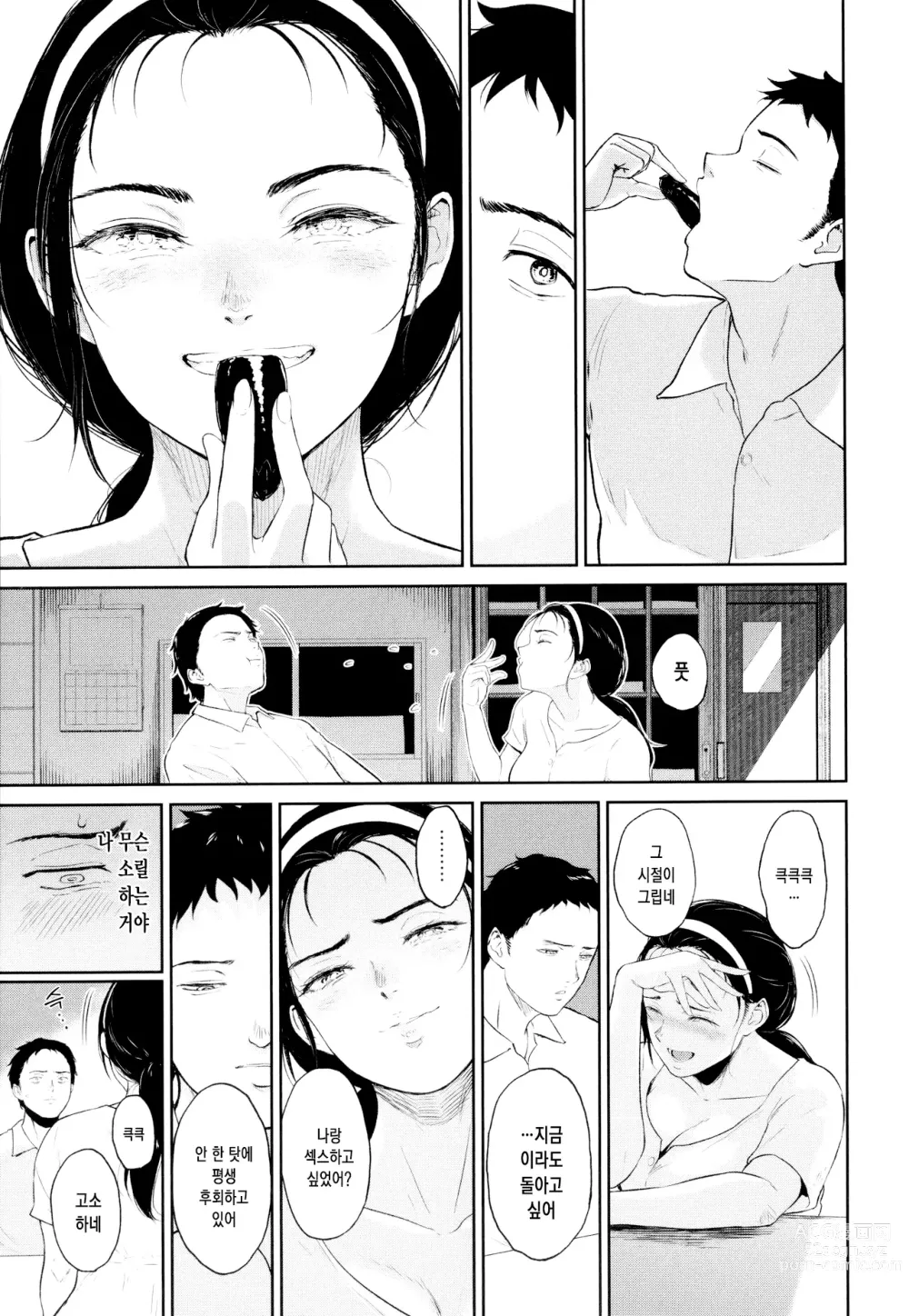 Page 18 of manga 시골여자