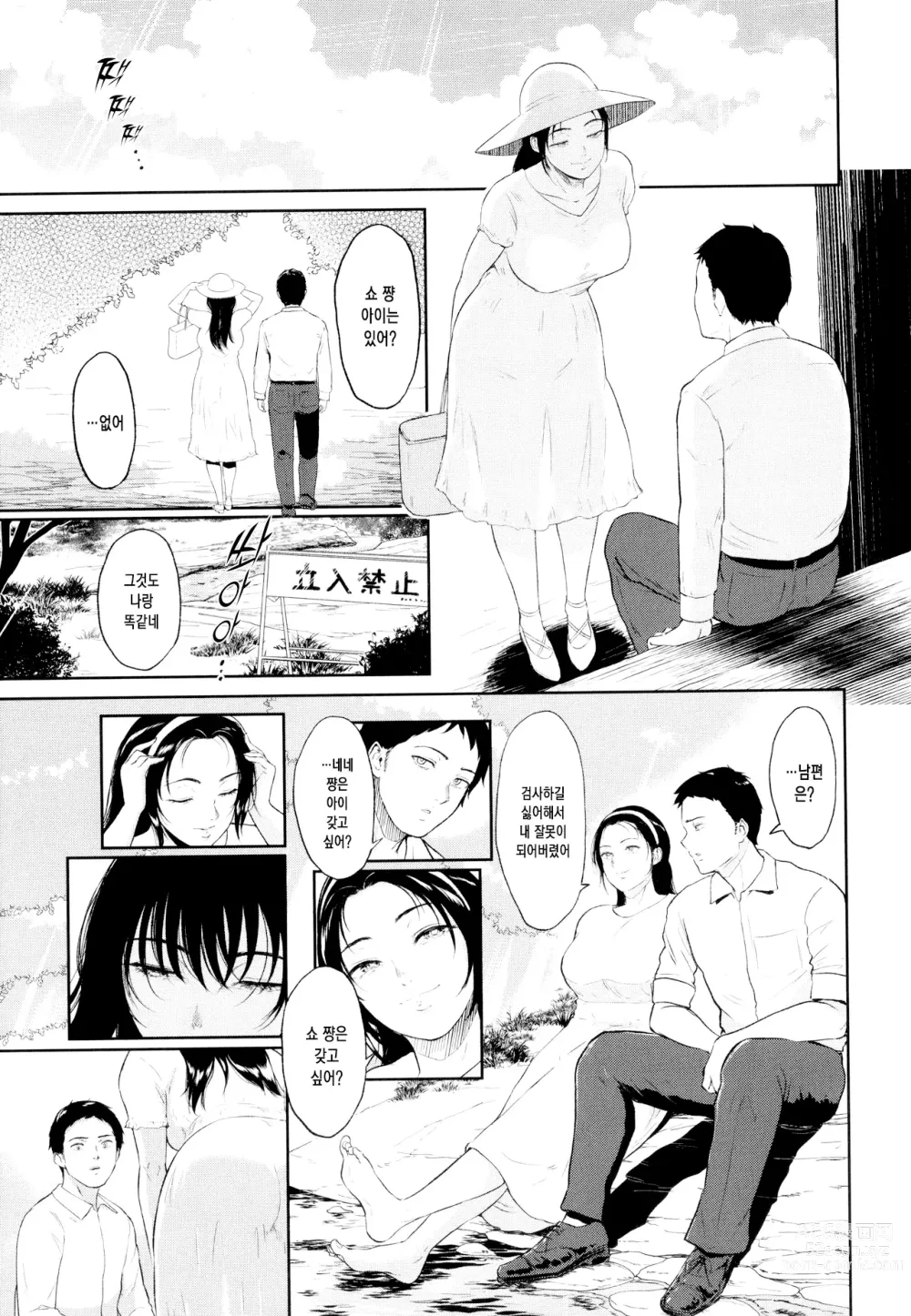 Page 28 of manga 시골여자