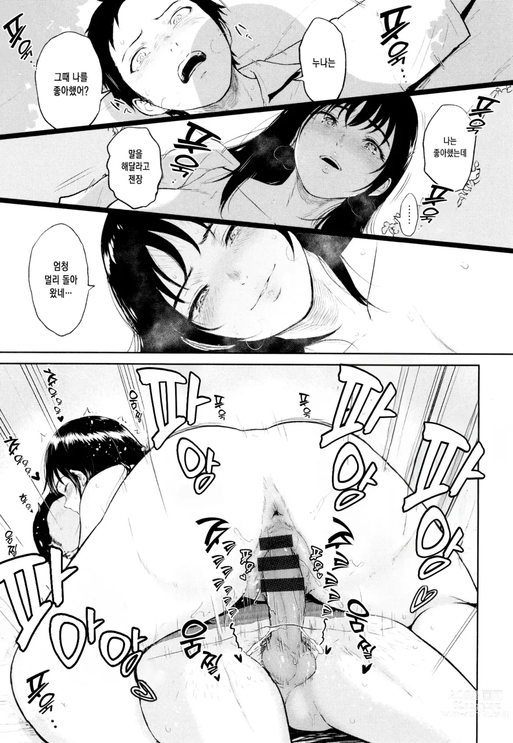 Page 34 of manga 시골여자