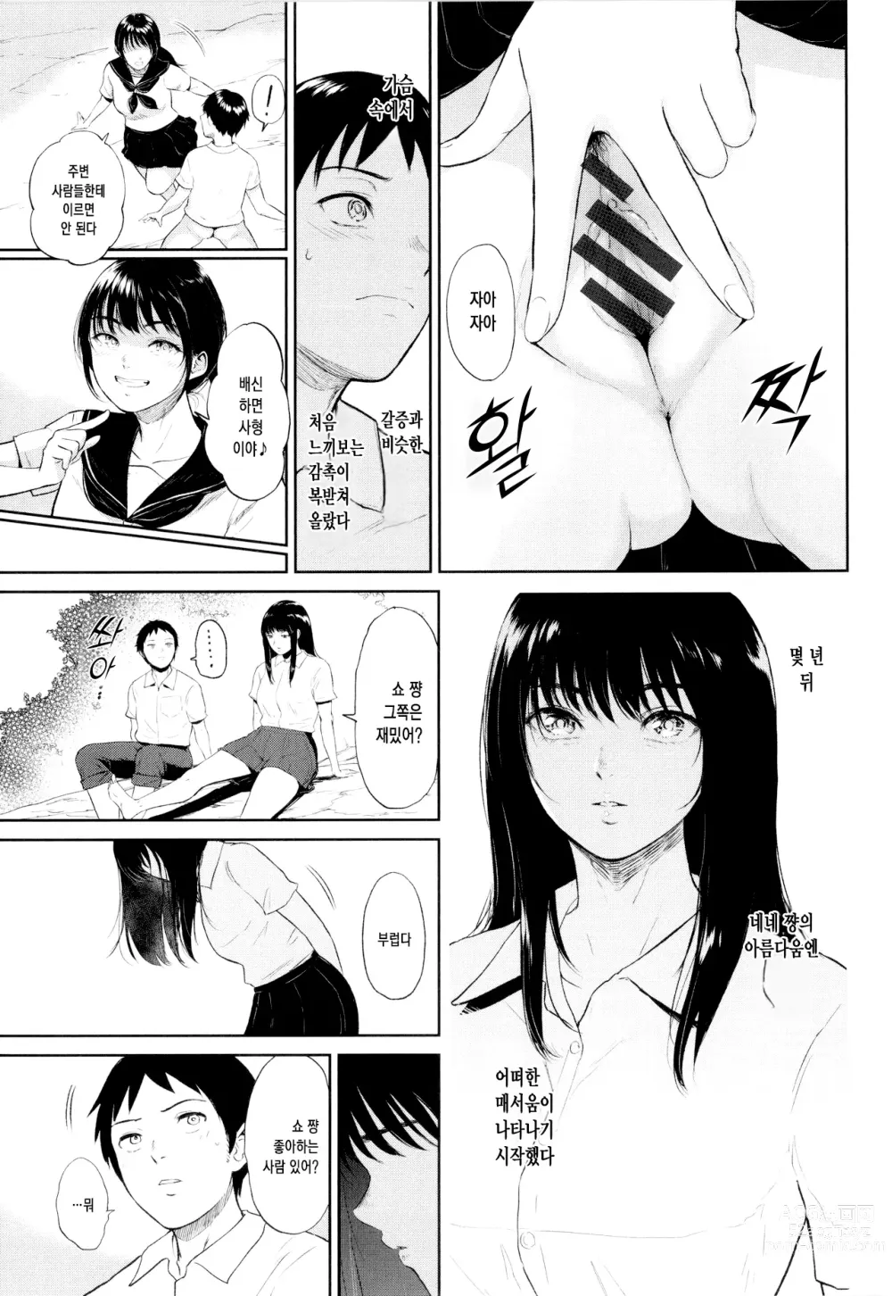 Page 10 of manga 시골여자