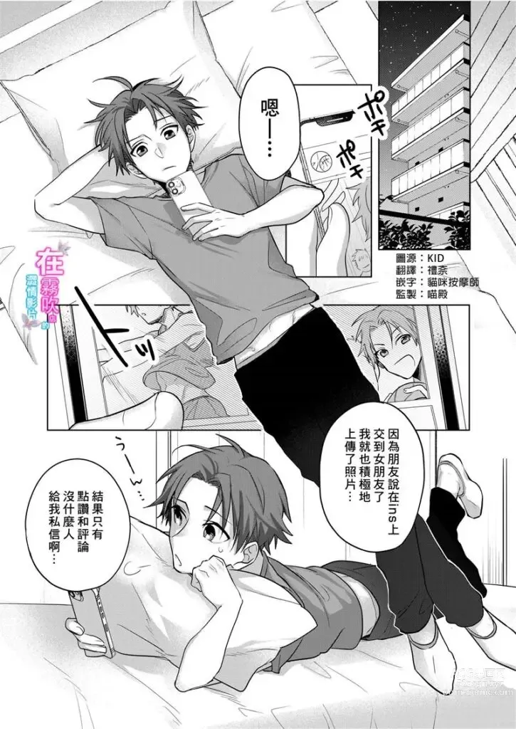 Page 2 of doujinshi Nonke Daigakusei, Massage-ten de no Model Beit de Hamedori Sarechaimashita