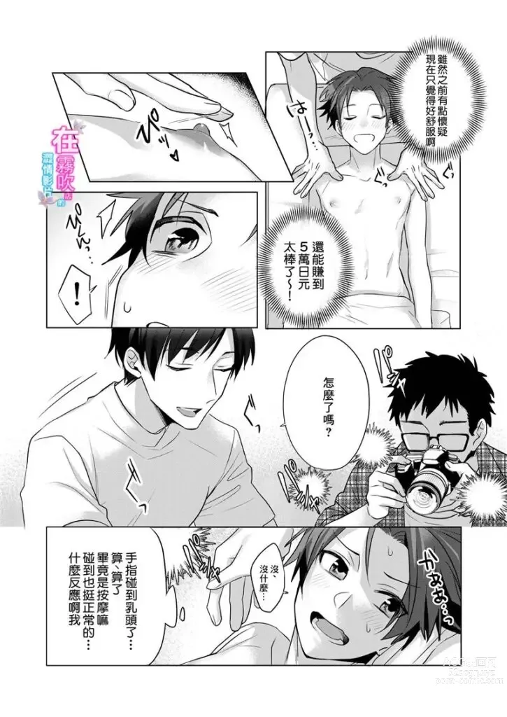 Page 11 of doujinshi Nonke Daigakusei, Massage-ten de no Model Beit de Hamedori Sarechaimashita