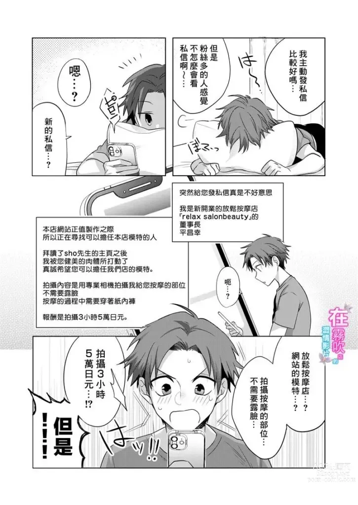 Page 3 of doujinshi Nonke Daigakusei, Massage-ten de no Model Beit de Hamedori Sarechaimashita