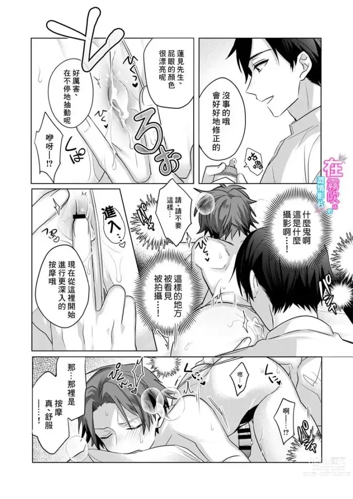 Page 21 of doujinshi Nonke Daigakusei, Massage-ten de no Model Beit de Hamedori Sarechaimashita