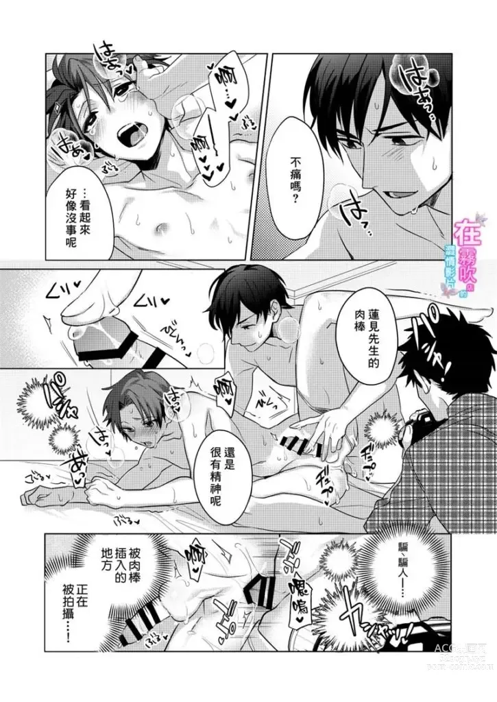 Page 30 of doujinshi Nonke Daigakusei, Massage-ten de no Model Beit de Hamedori Sarechaimashita