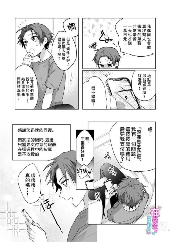 Page 4 of doujinshi Nonke Daigakusei, Massage-ten de no Model Beit de Hamedori Sarechaimashita