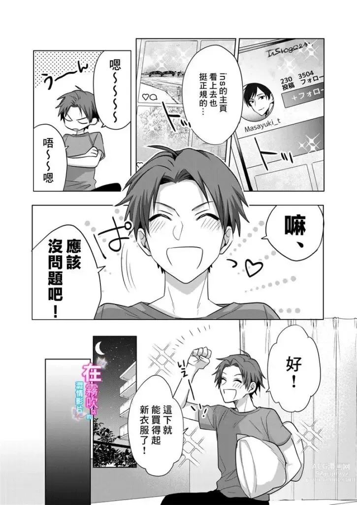 Page 5 of doujinshi Nonke Daigakusei, Massage-ten de no Model Beit de Hamedori Sarechaimashita