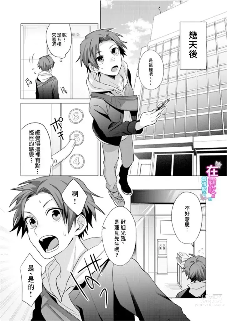 Page 6 of doujinshi Nonke Daigakusei, Massage-ten de no Model Beit de Hamedori Sarechaimashita