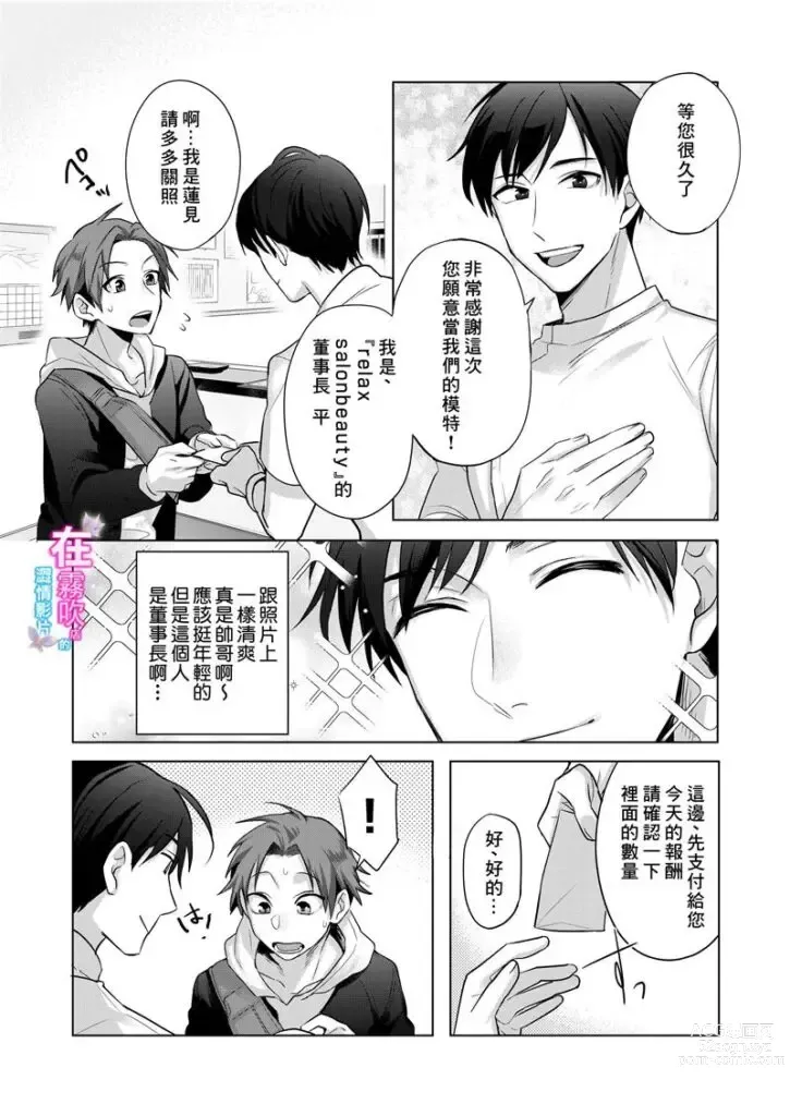 Page 7 of doujinshi Nonke Daigakusei, Massage-ten de no Model Beit de Hamedori Sarechaimashita